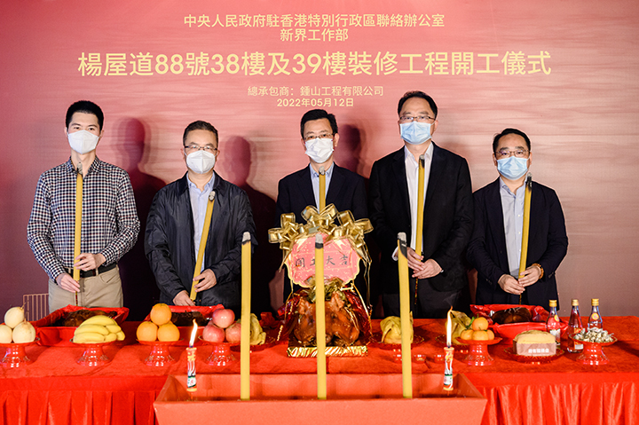 20220512 鍾山工程中標中聯辦新界工作部裝修項目并隆重舉行開工儀式3.jpg